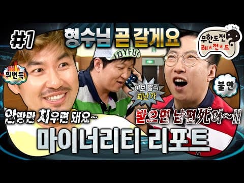 지금, 형수님 만나러 갑니다🌸 홍철의 말에 쑥대밭 된 세 가정ㅋㅋ🤖 ‘마이너리티 리포트’ 1편 MBC130608방송