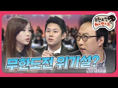 [1月의 무도] 💙쁘걸 꼬북좌를 찾아라💙 무한도전 위기설? 무한도전의 문제를 샅샅이 파악해보자! "연말 뒤끝 공제" 2편 infinite challenge