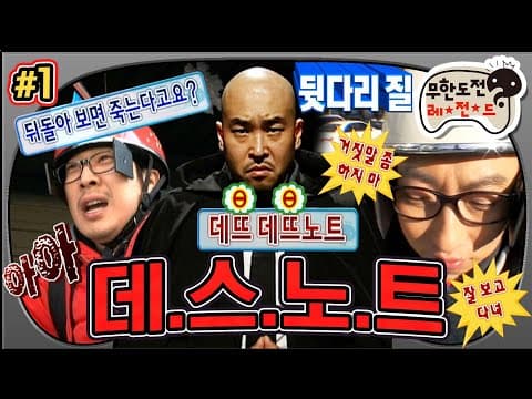 '뒤돌아 보면 죽는다❗❗' 근데 이래도 안 돌아본다고? ㄴㅇㄱ  '데스노트' 1편 MBC110122방송