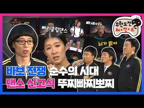 [10月의 무도] 👽영고 심형탁 역대급 외계어 남발 노래  "바보전쟁-순수의 시대" infinite challenge