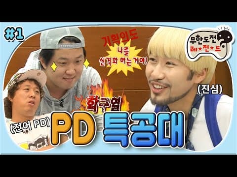 전어PD? 神 노홍철? 내 맘대로 만드는 (본인 한정) 취향 저격 아이템 기획🤔 'PD 특공대' 1편 MBC080927방송