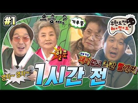 ＂태호 형, 혼자 어떻게 해 이걸...＂ 아무것도 모른 채 춘천으로 가서 누군가의 고희연 축하무대를 하게 된 하하🤯 '1시간 전' 1편 MBC180120방송