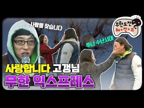 [12月의 무도] 세상에서 가장 설레는 문자 : 택배왔습니다~~ "무한 익스프레스" infinite challenge