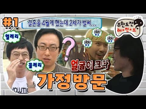 오프닝부터 웃김😁 예비 아빠 명수의 2세 썰부터 가족과 24시간 보내기 스타트! '가정방문 24시' 1편 MBC080607방송
