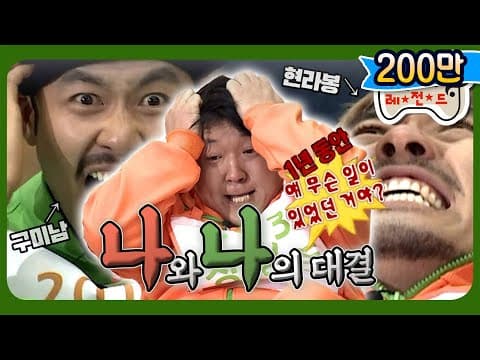 [3月의 무도] 과거의 나 정도는 가.볍.게 이길 줄 알았는데 무릎 꿇은 썰푼다 👊  "나vs나"  infinite challenge