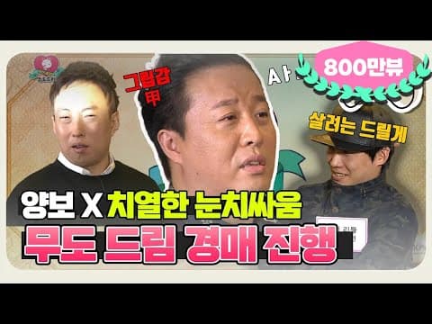 [11月의 무도] 아아 준하웃음도 이렇게 무지개다리 건너네,,,,, "무도드림 경매 현장" infinite challenge