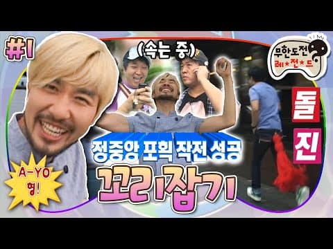 사기꾼 노 씨 최적화 게임🧠 홍철이 손바닥 안에 있는 멤버들, 나 잡아봐라~🏃‍♂️ '꼬리잡기' 1편 MBC090905방송