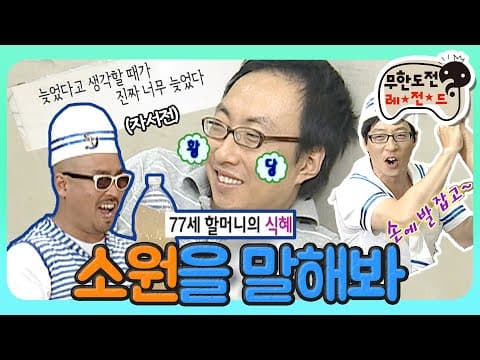 [8月의 무도] 아프지마 찮은이형😥 A형 간염에 걸린 거성을 위한 6인의 지니 출동🧞‍! 소원 3가지 이뤄dream  “소원을 말해봐” infinite challenge
