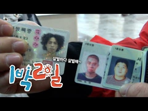 1박2일 83~84회