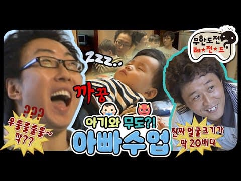 [12月의 무도] 우리 애가 악몽 꿀 것 같아요👻 (당시)총각들의 초보 아빠 도전기! “아빠수업” #옛능 MBC071020방송