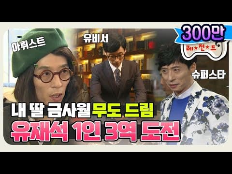 [11月의 무도] 다 된 금사월에 유재석 뿌리기? "무도드림 현장" infinite challenge