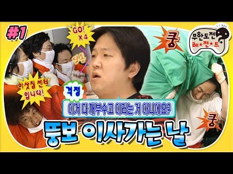 이사 가는 도니를 돕기 위해 나타난 많이 허술한 😷5인조 복면 이사단😷 '뚱보 이사가는 날' 1편 MBC070407방송