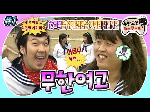30대 아닙니다❌ 10대 맞습니다⭕ 그때 그 시절, 학창 시절 속으로🌸 '무한여고' 1편 MBC070428방송