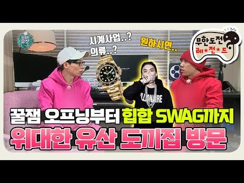 [11月의 무도] 너와 나의 연결고리 이건 우리 안의 소리 털업!!!! FLEX 도끼집 대공개 "위대한 유산 오프닝" infinite challenge