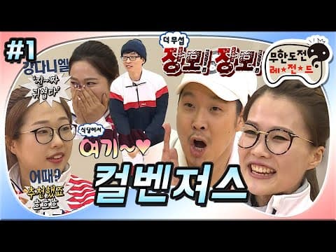 "이 녀석아 돈💸방석이야!!" 유명하면 바로 티내는 무도 세계관^_^ 그리고 팀킴의 입담 센스😁 '컬벤져스' 1편 MBC180317방송