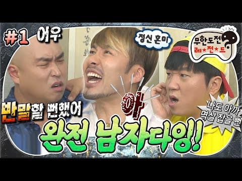 멤버들 이성 잃기 일보 직전! 침 맞다가 한의사 선생님 멱살 잡을 뻔한 사연😖 '완전 남자다잉!' 1편 MBC130720방송