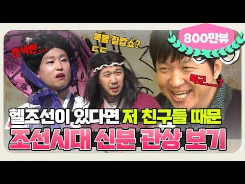[11月의 무도] 18XX년대 희대의 망나니는 과연 누규? "관상 특집" infinite challenge