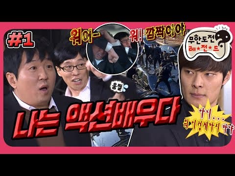 긴급 전화 할 뻔 했어..114로(?)🤦🏻‍♂️ 벌벌 떨기 바쁜 탑클래스 겁쟁이들의 액션 수업💦 '나는 액션 배우다' 1편 MBC150124방송
