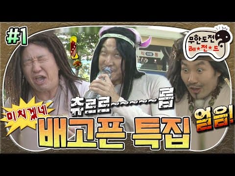 ＂자존심은 🐶나 줘버려!＂ 서울 한복판에서 수렵 채집하는 무한족 원주민들🛖 '배고픈 특집' 1편 MBC140607방송