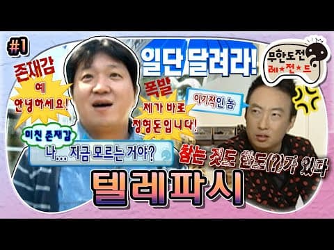 ✨미친 존재감✨ 항도니와 문명의 이기를 잘 이용한 이기적인(?) 미션 ‘텔레파시’ 1편 MBC101016방송