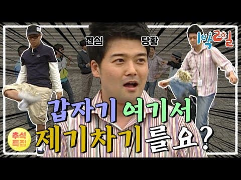 1박2일 58~59회