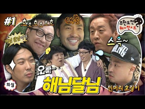 일단 빡구 호랑이는 아웃🐯 티격태격 현실 남매 같은 유돈남매의 착한 호랑이 찾기🔎  '무한도전 해님달님' 1편 MBC121013방송