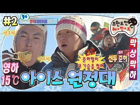 온갖 반칙 난무하는 비료 포대 썰매 대결!🛷 과연 1등에게 주어지는 포상은?!🎁 '아이스 원정대' 2편 MBC060819방송