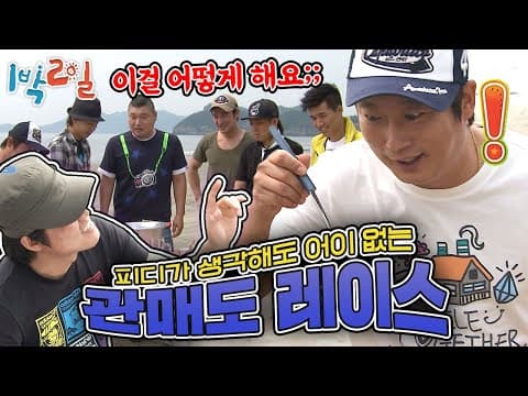 1박2일 198~199회