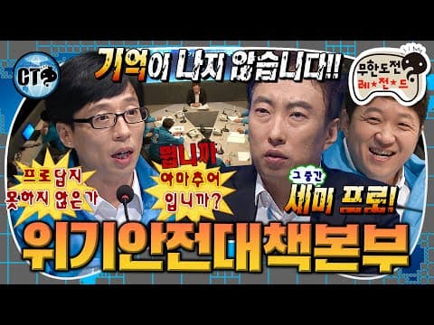 무도 재난 주의보 발령🚨 태도 논란 이슈로 곤장 2호의 주인공이 된 박명수☠️  '위기안전대책본부' MBC140719방송