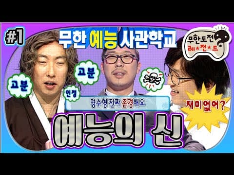 '하하 2년 쉬었는데도 감 안 죽었어😅' 6인의 신들에 꿇리지 않는 하하의 기가막힌 입담⚡ '예능의 신' 1편 MBC100327방송