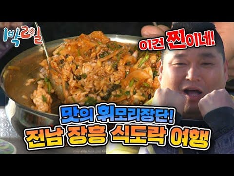 1박2일 167~168회