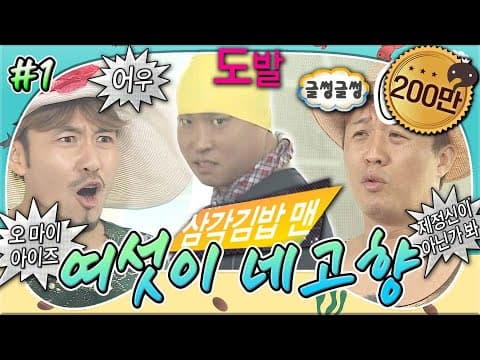 이거 방송 가능한거예요...?🤣 천을 많이 아낀 패션 선보이며 군산으로 떠나는 멤버들🩲 '여섯이 네고향' 1편 MBC130622방송