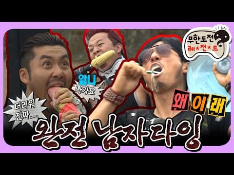 [7月의 무도] 💜BTS DYNAMITE 성지순례💜ㄴH 안의 §흑염룡§이 끓ⓞㅓ오른ㄷr..☆★ 이빨 다 나갈 수 있어🌽 ＂완전 남자다잉＂ 편 infinite challenge