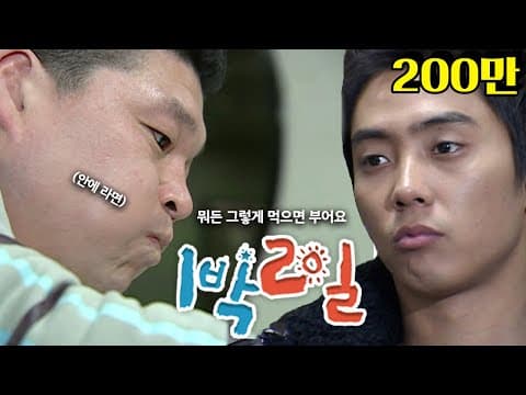 1박2일 26~28회