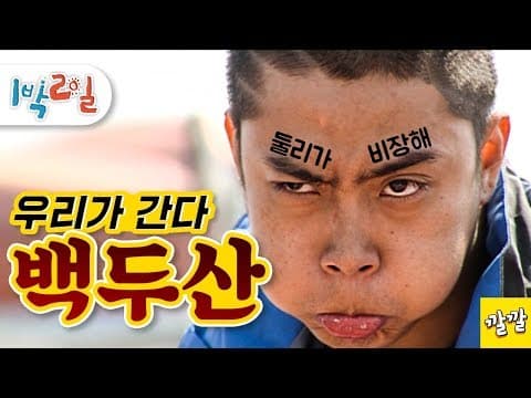 1박2일 48~50회