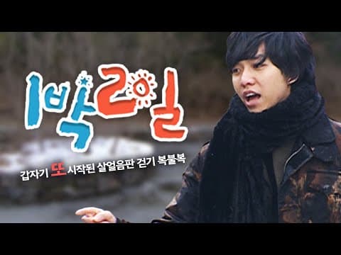 1박2일 78~79회