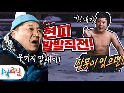 1박2일 71~72회