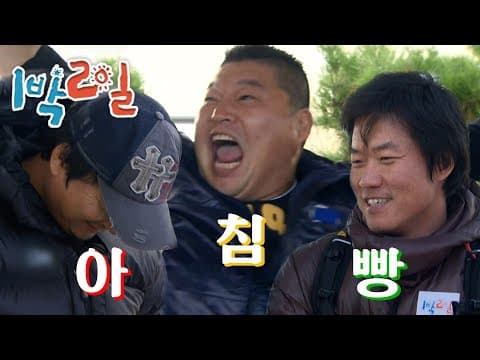 1박2일 165~166회