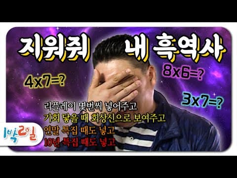 1박2일 45~47회