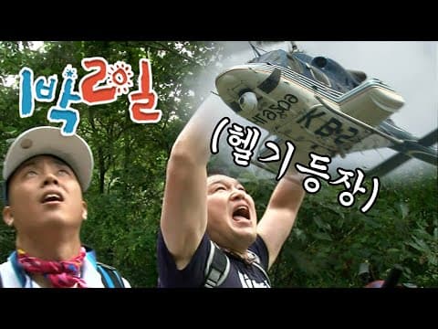 1박2일 155~157회