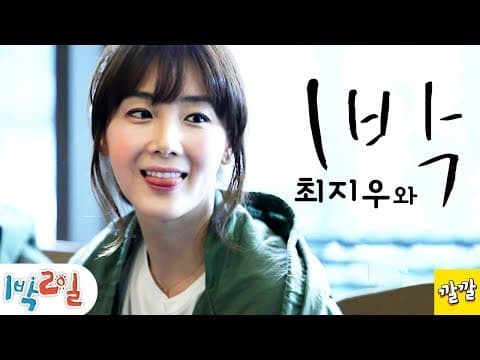 1박2일 193~195회