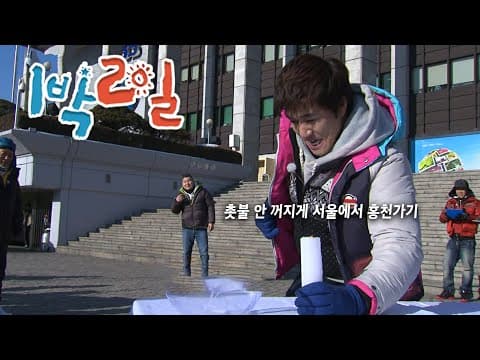 1박2일 176~177회