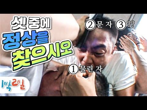 1박2일 103~104회