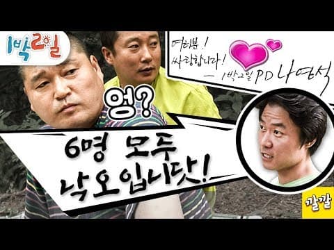 1박2일 153~154회