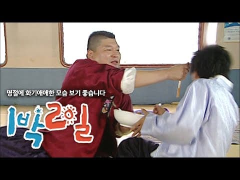 1박2일 111~112회