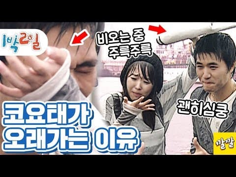 1박2일 10~12회