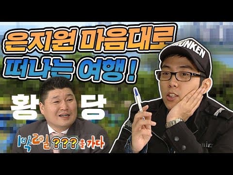1박2일 33~34회