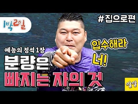 1박2일 91~92회