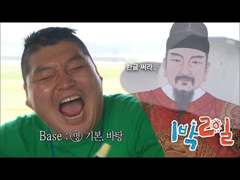 1박2일 146, 148회
