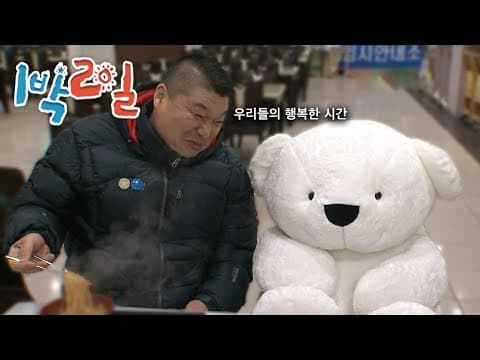 1박2일 184~185회